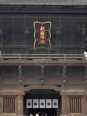 筥崎宮(福岡県)