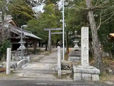 神戸神社(三重県)