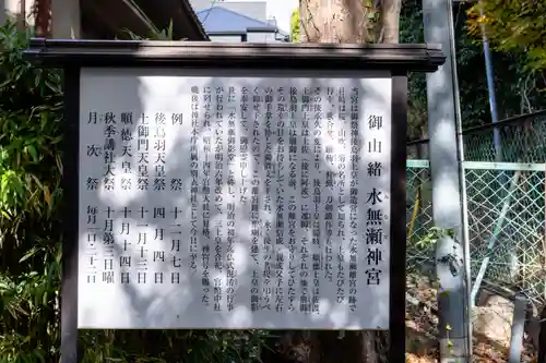 水無瀬神宮(大阪府)