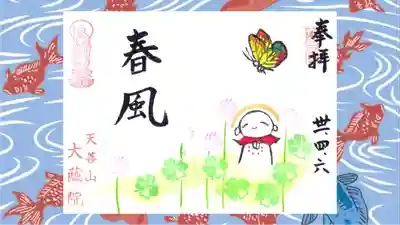 大蔵院の御朱印