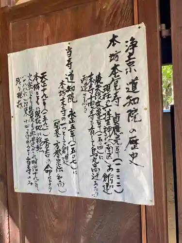 道知院(京都府)