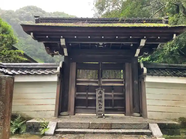 南禅院の山門・神門