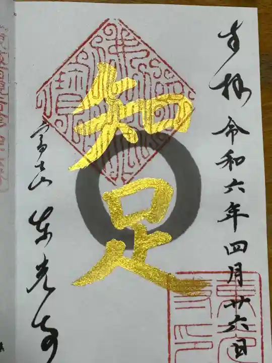 東光寺(岐阜県)