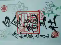 若宮神明社(愛知県)