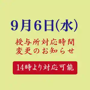横浜御嶽神社(神奈川県) 2023年09月06日(水)〜(2023年09月05日(火) 10時21分16秒投稿)