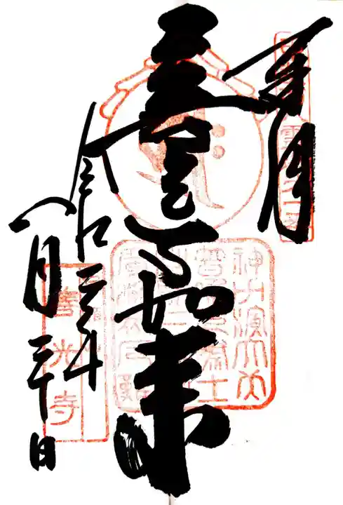 甲斐善光寺(山梨県)