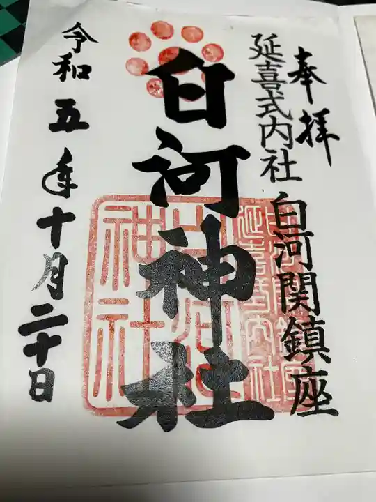 白河神社(福島県)