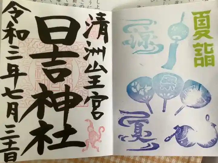 ちょっち、インクの映りが…ですが、これも思い出の一つ!