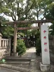 今井神社の鳥居