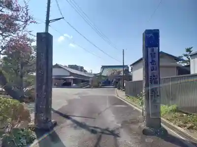 福泉寺(神奈川県)