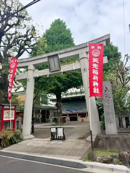 矢先稲荷神社の{uncategorized: "未分類", other: "その他", undefined: "問題あり", building: "その他建物", grave: "お墓", sacred_gate: "鳥居", guardian: "狛犬", statue: "像", buddha: "仏像", history: "歴史", nature: "自然", garden: "庭園", animal: "動物", pagoda: "塔", temizu: "手水舎", mountain_gate: "山門・神門", sanctuary: "本殿・本堂", subordinate: "末社・摂社", art: "芸術", scenery: "景色", jizo: "地蔵", ema: "絵馬", goshuin: "御朱印", omikuji: "おみくじ", items: "授与品その他", amulet: "お守り", goshuincho: "御朱印帳", eats: "食事", festival: "お祭り", votive_dance: "神楽", shichigosan: "七五三参", wedding: "結婚式", experience: "体験その他", initially: "初詣", around: "周辺", anti_infection: "感染症対策"}