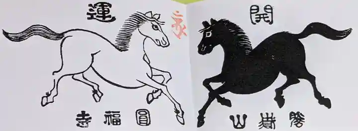 圓福寺のお守り