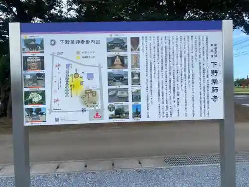 下野薬師寺 (旧 安國寺)(栃木県)