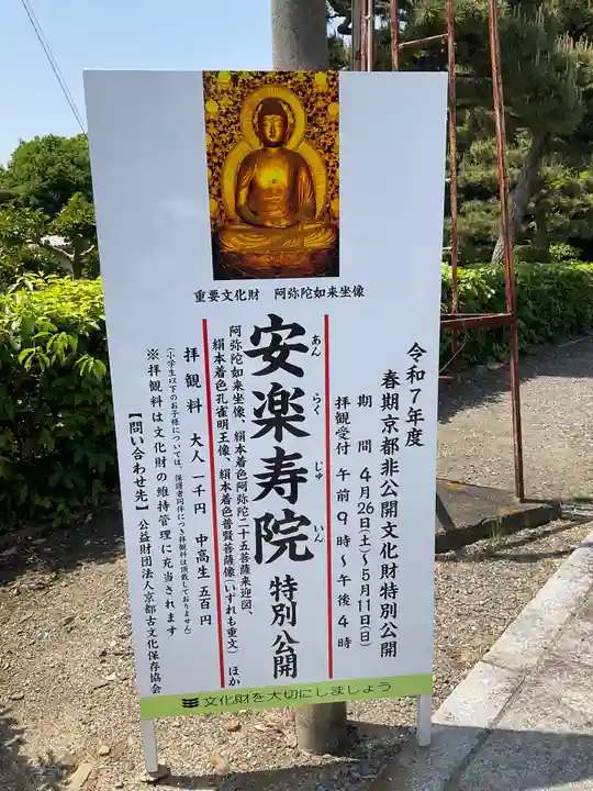 安樂壽院(京都府)