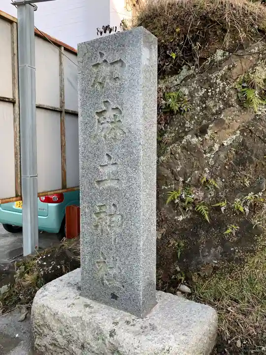 加麻土神社のその他建物