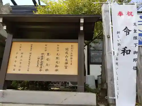 開成山大神宮の歴史