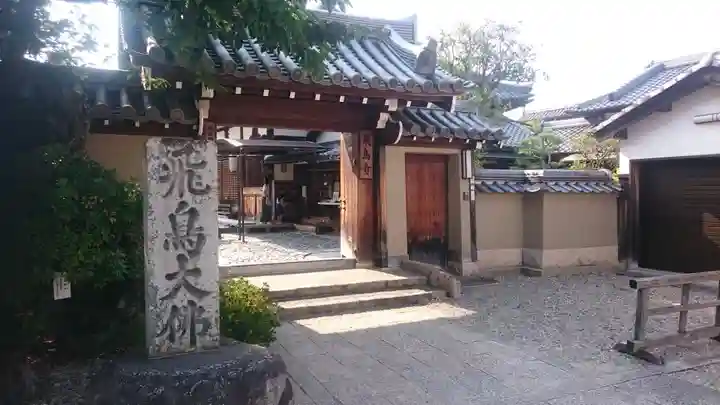 飛鳥寺の山門・神門