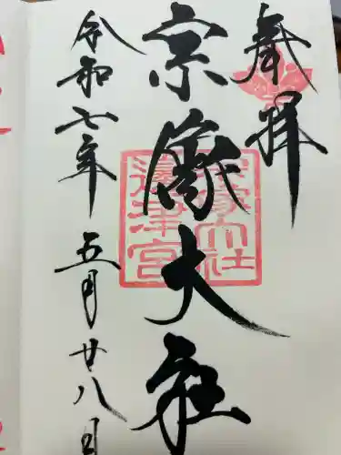 宗像大社(福岡県)