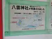 八雲神社 (通五丁目)(栃木県)