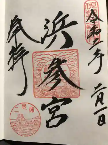 二見興玉神社(三重県)