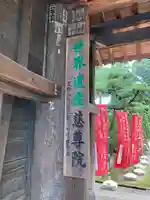 慈尊院の山門・神門