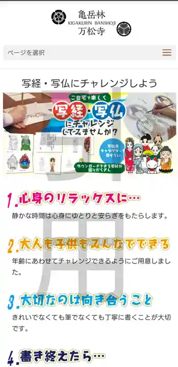 万松寺(愛知県)