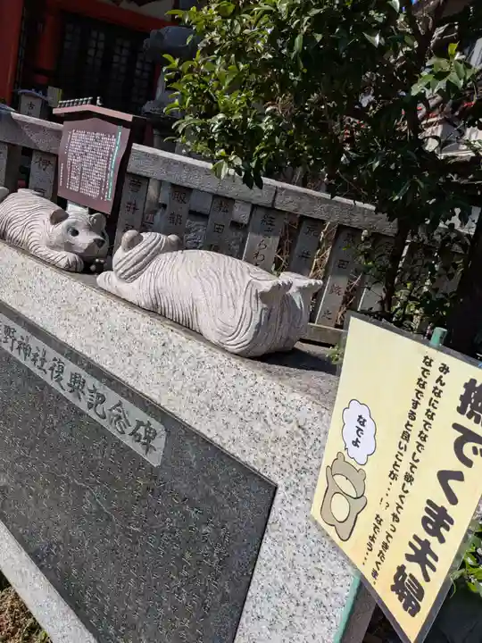 くまくま神社(導きの社 熊野町熊野神社)(東京都)
