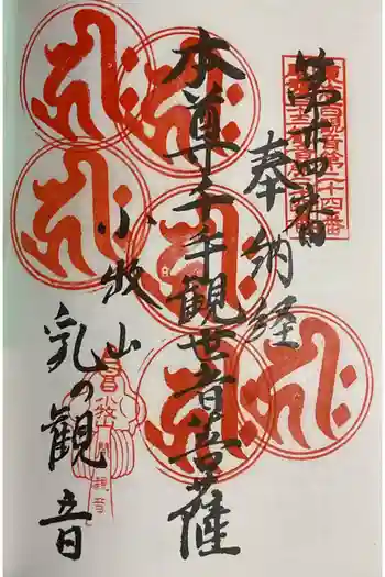 間々観音(龍音寺)の御朱印 2026年02月