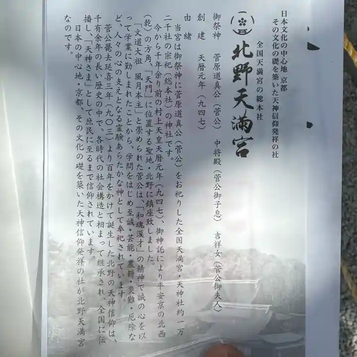 北野天満宮(京都府)