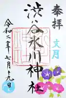 渋谷氷川神社の御朱印