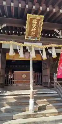 弥栄神社(大阪府)