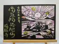 隨願寺(三重県)