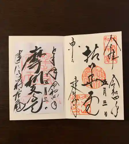 建仁寺（建仁禅寺）の御朱印