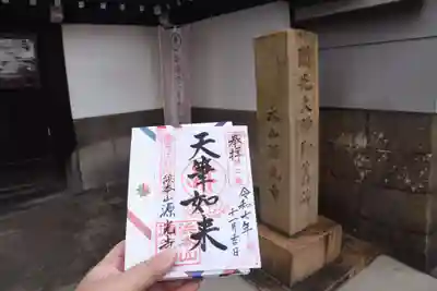 浜本山　源光寺(大阪府)