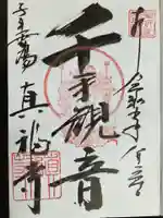 真福寺(愛知県)