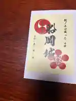 白鳥神社(宮城県)