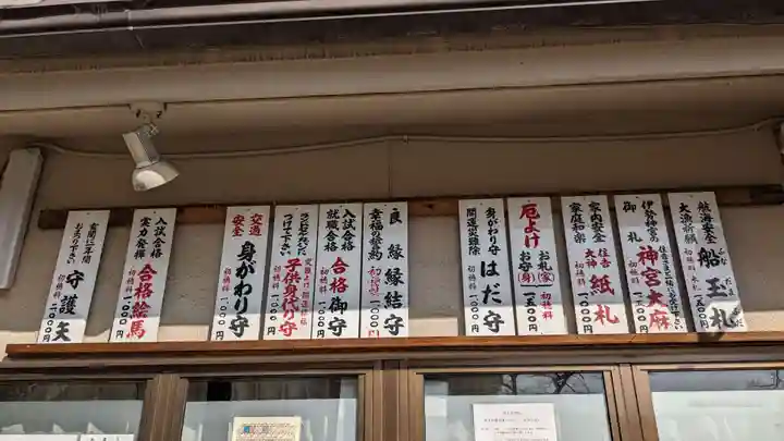 港住吉神社(住吉大社境外末社)のお守り