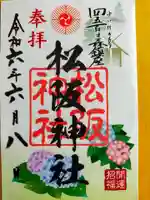 松阪神社(三重県)