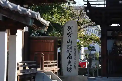 南光坊のその他建物