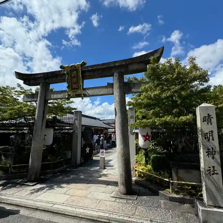 晴明神社(京都府)