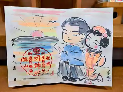 霊明神社の御朱印