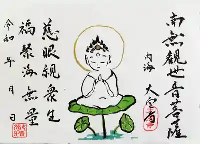 ⑥　定番の観世音菩薩