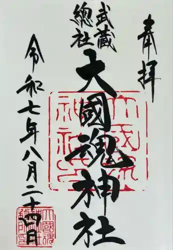 大國魂神社(東京都)