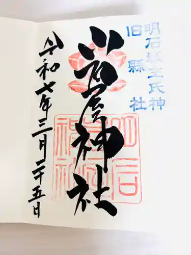 岩屋神社(兵庫県)