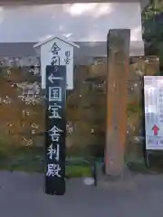 正続院（円覚寺塔所）(神奈川県)