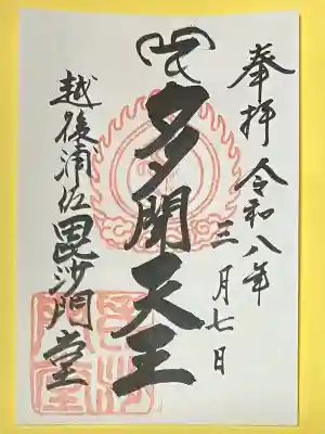 普光寺(新潟県)