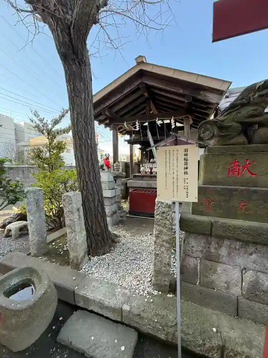 羽田神社の{uncategorized: "未分類", other: "その他", undefined: "問題あり", building: "その他建物", grave: "お墓", sacred_gate: "鳥居", guardian: "狛犬", statue: "像", buddha: "仏像", history: "歴史", nature: "自然", garden: "庭園", animal: "動物", pagoda: "塔", temizu: "手水舎", mountain_gate: "山門・神門", sanctuary: "本殿・本堂", subordinate: "末社・摂社", art: "芸術", scenery: "景色", jizo: "地蔵", ema: "絵馬", goshuin: "御朱印", omikuji: "おみくじ", items: "授与品その他", amulet: "お守り", goshuincho: "御朱印帳", eats: "食事", festival: "お祭り", votive_dance: "神楽", shichigosan: "七五三参", wedding: "結婚式", experience: "体験その他", initially: "初詣", around: "周辺", anti_infection: "感染症対策"}