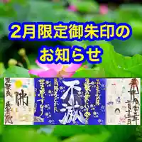 法岩院(千葉県)