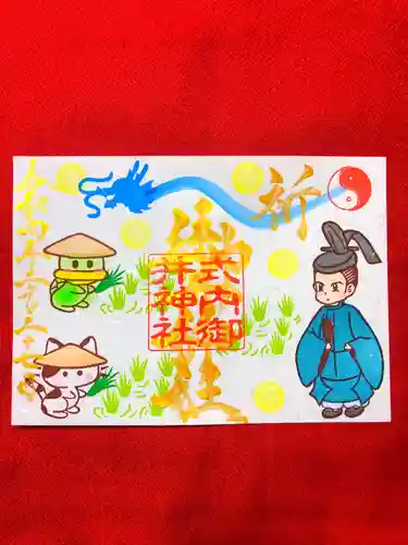 御井神社の御朱印