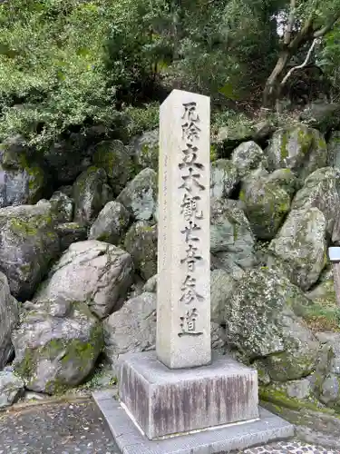 安養寺（立木観音）(滋賀県)